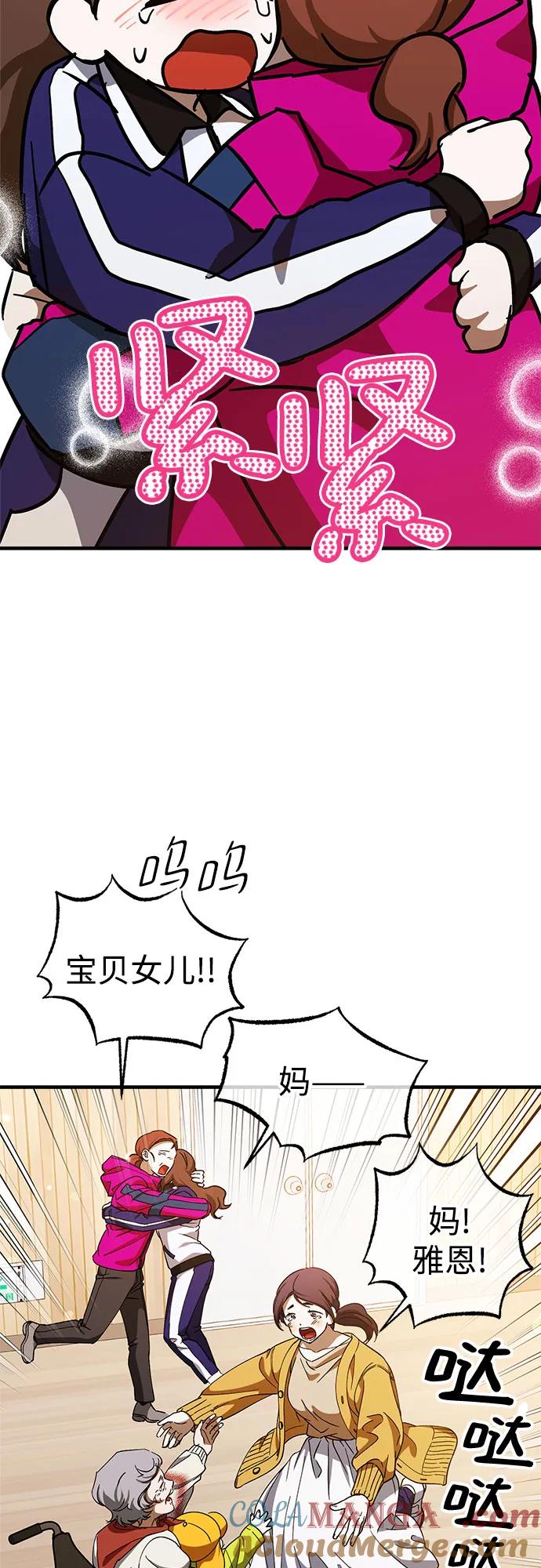《残影之夜》第74话 第43页