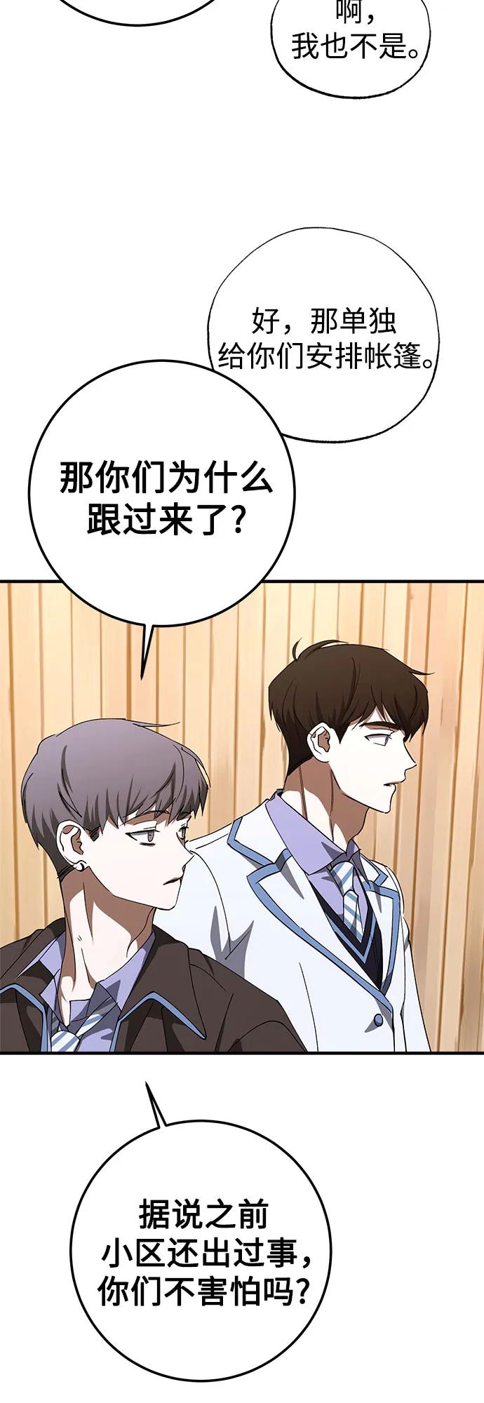 《残影之夜》第74话 第47页