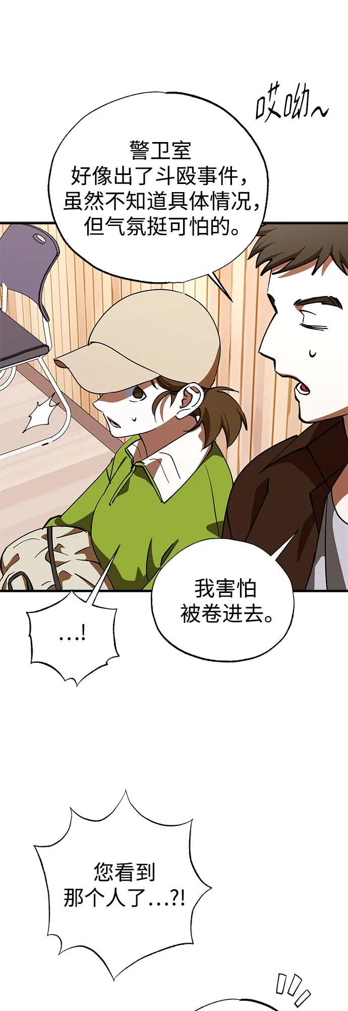 《残影之夜》第74话 第50页
