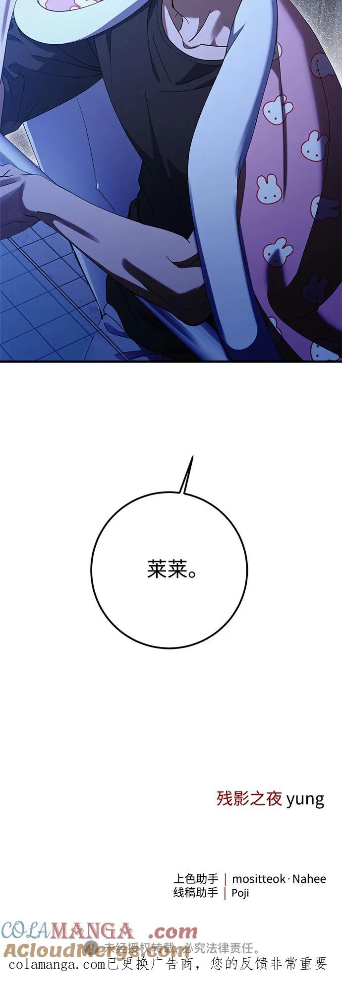 《残影之夜》第74话 第58页
