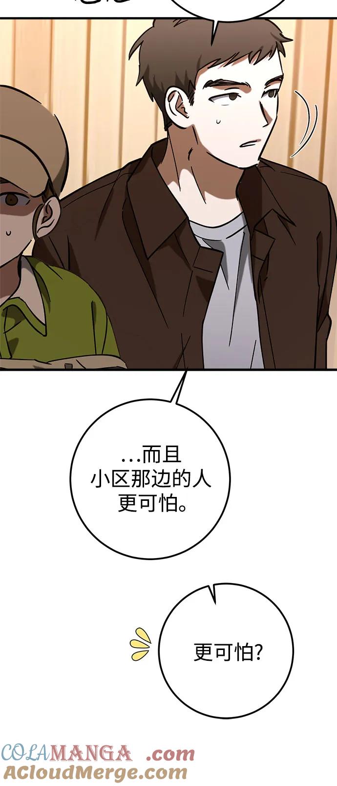 《残影之夜》第74话 第49页