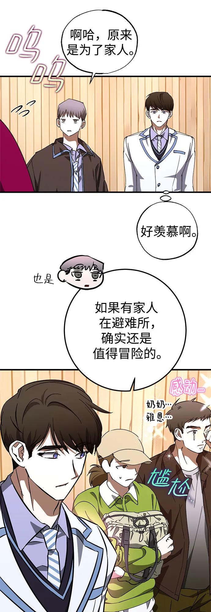 《残影之夜》第74话 第45页