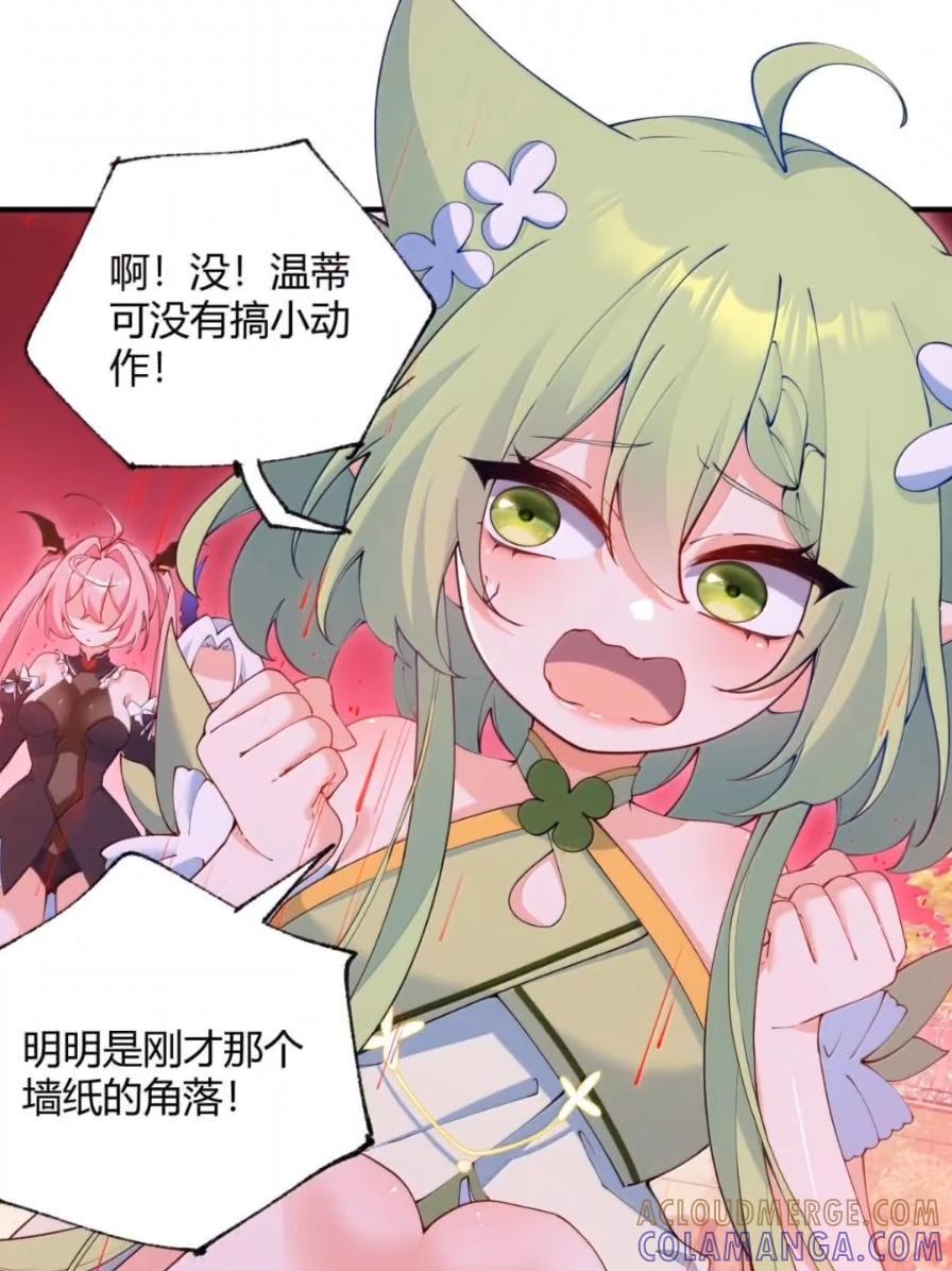《天生媚骨的我被病娇徒儿盯上了》070 真相与阴谋——月的归来 第16页