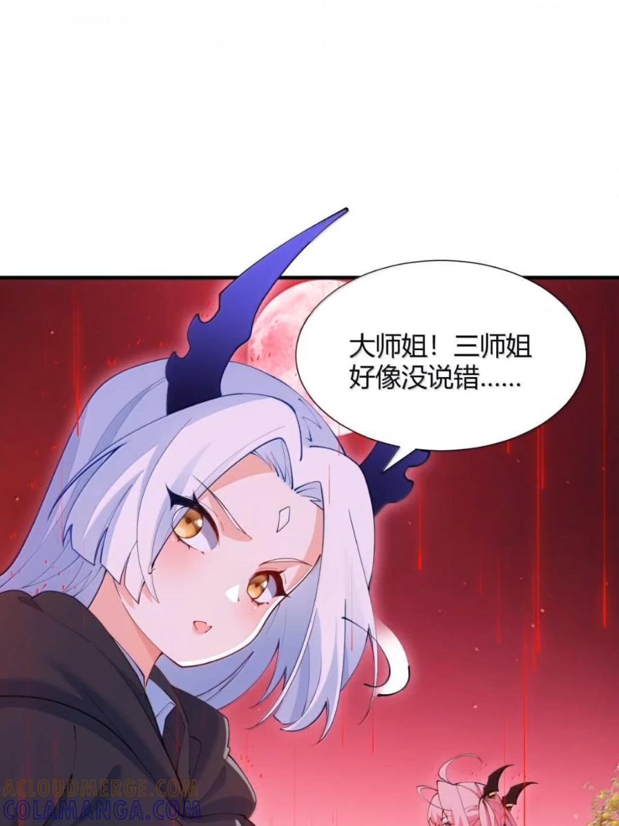 《天生媚骨的我被病娇徒儿盯上了》070 真相与阴谋——月的归来 第19页