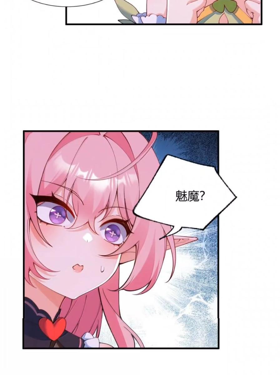 《天生媚骨的我被病娇徒儿盯上了》070 真相与阴谋——月的归来 第18页