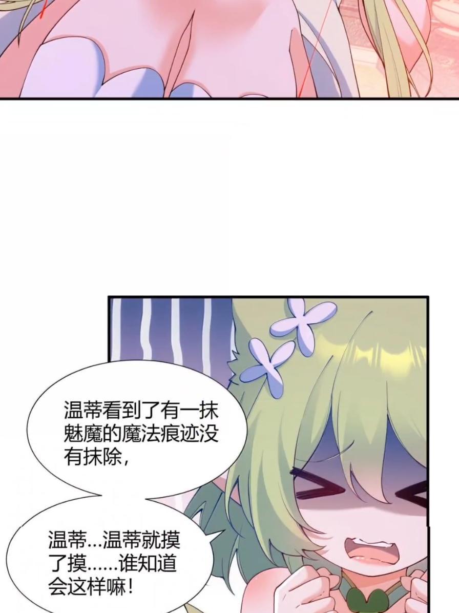 《天生媚骨的我被病娇徒儿盯上了》070 真相与阴谋——月的归来 第17页