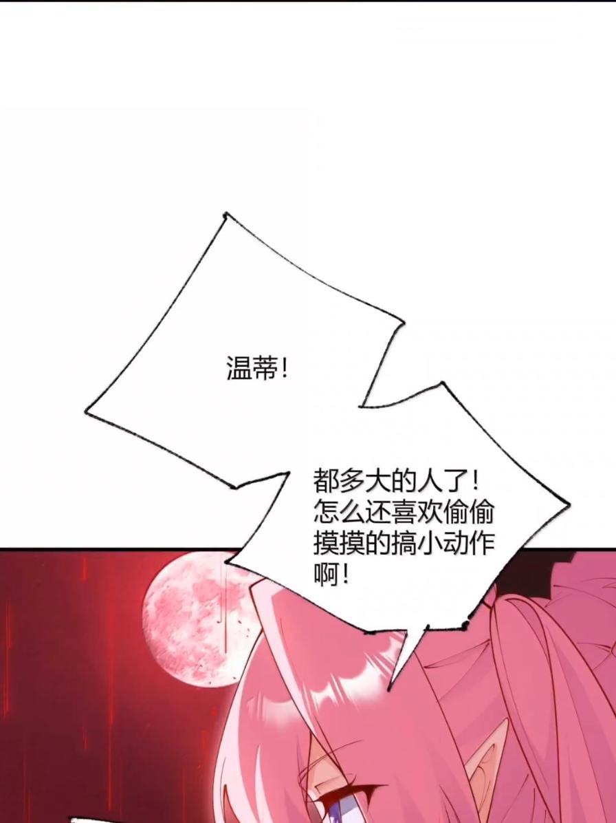 《天生媚骨的我被病娇徒儿盯上了》070 真相与阴谋——月的归来 第14页