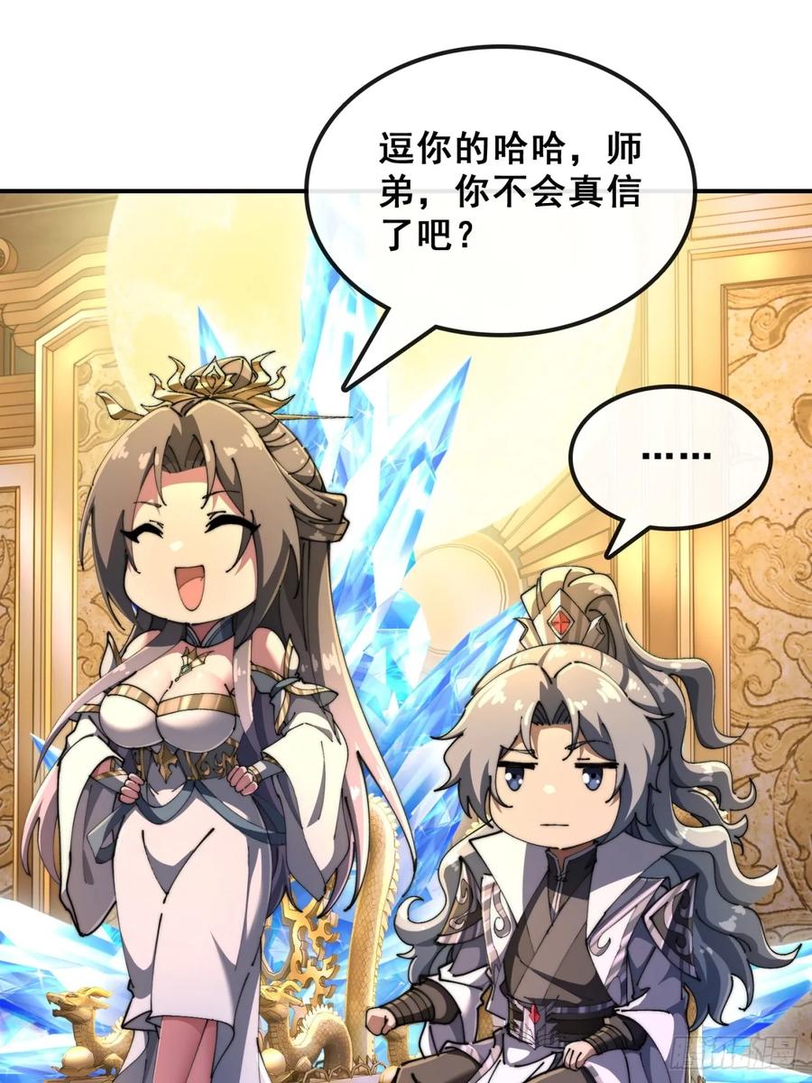 《速通修仙》血河异象 第46页