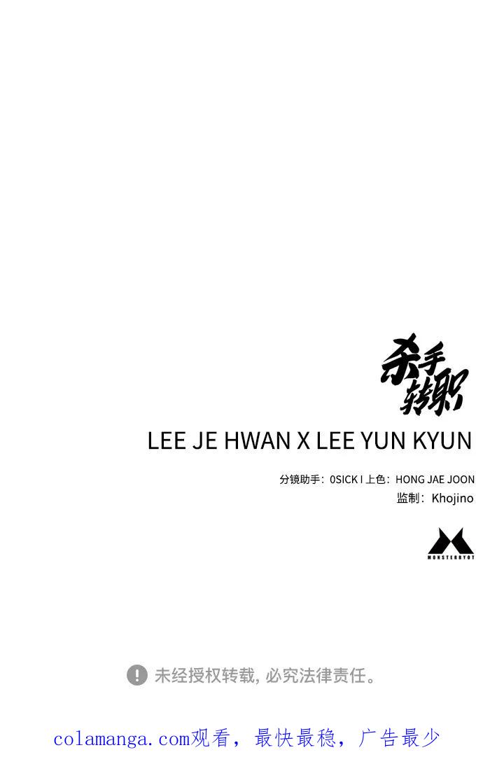 杀手转职 - [第7话] 丢失物请联系警察 - 第103张图