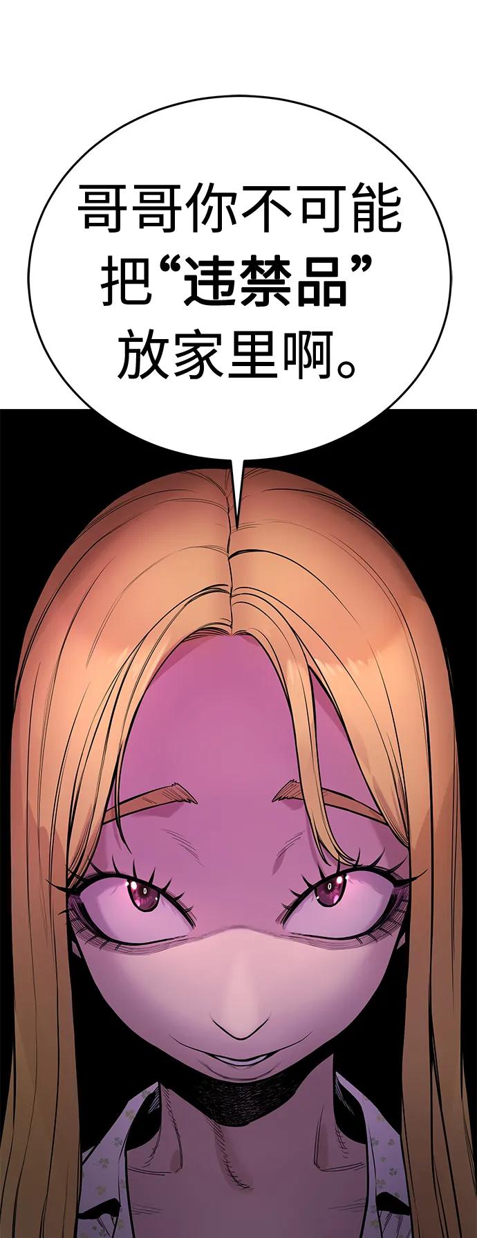 杀手转职 - [第7话] 丢失物请联系警察 - 第78张图