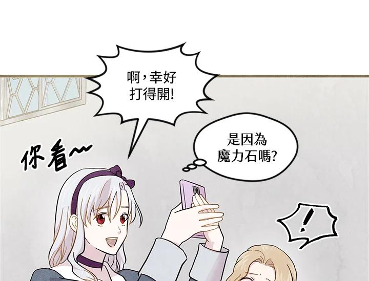 《手机少女艾瑞丝》第7话 第47页