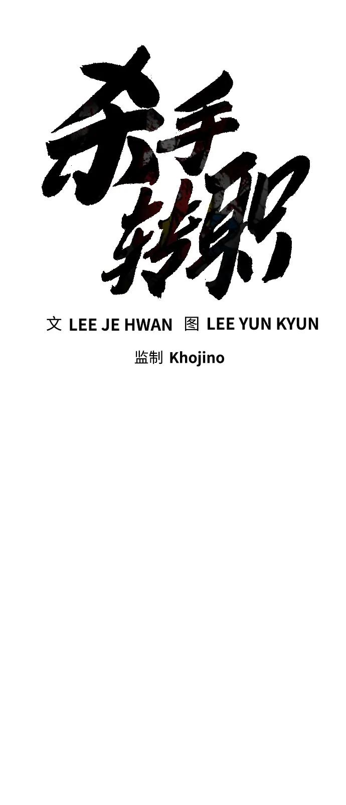 杀手转职 - [第7话] 丢失物请联系警察 - 第11张图