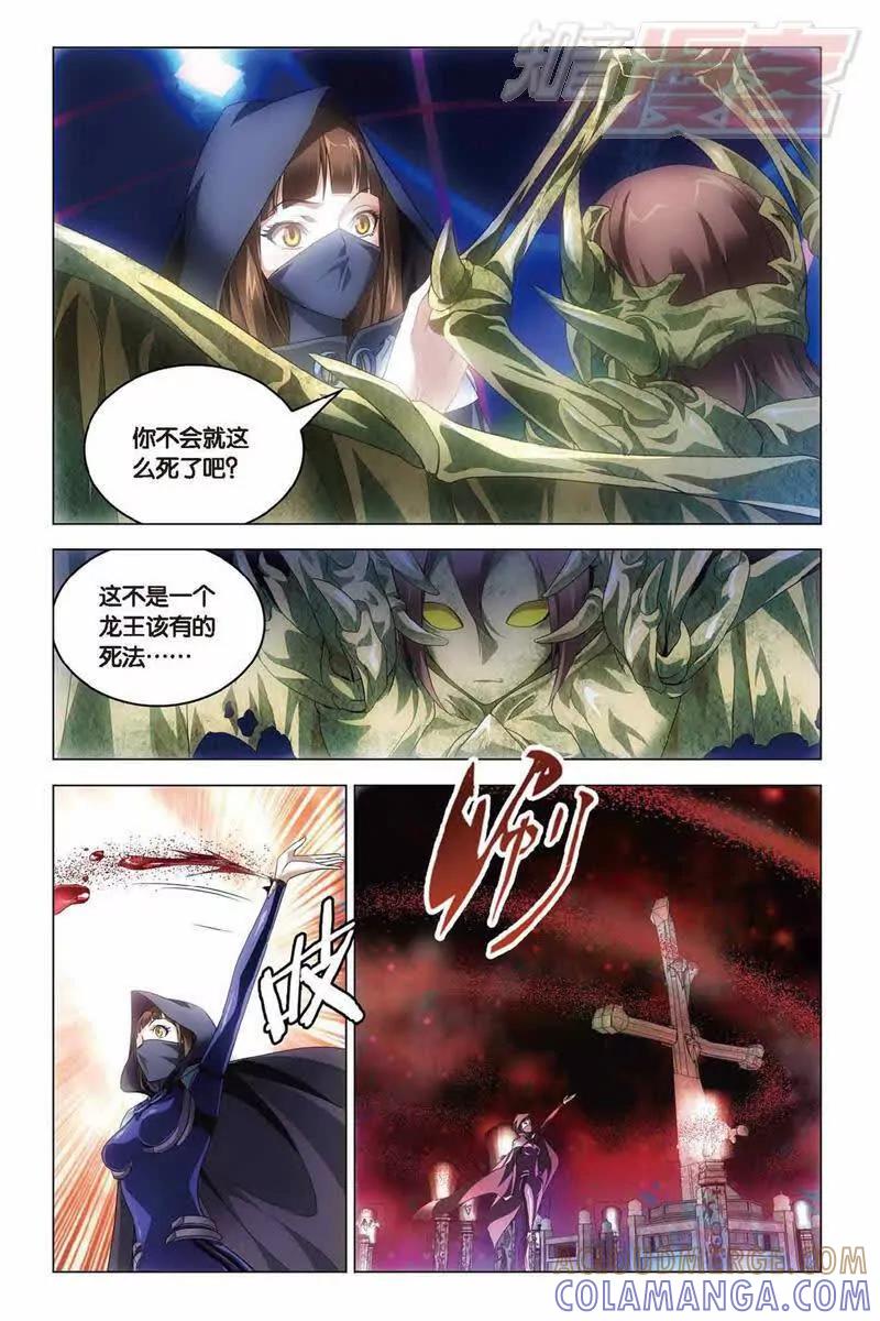 《龙族2》第34回 争夺（上） 第3页