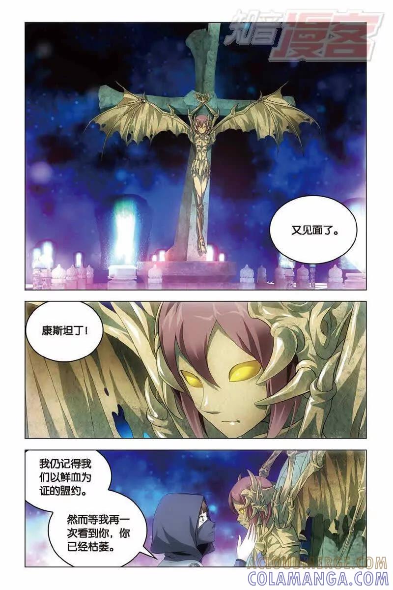 《龙族2》第34回 争夺（上） 第2页