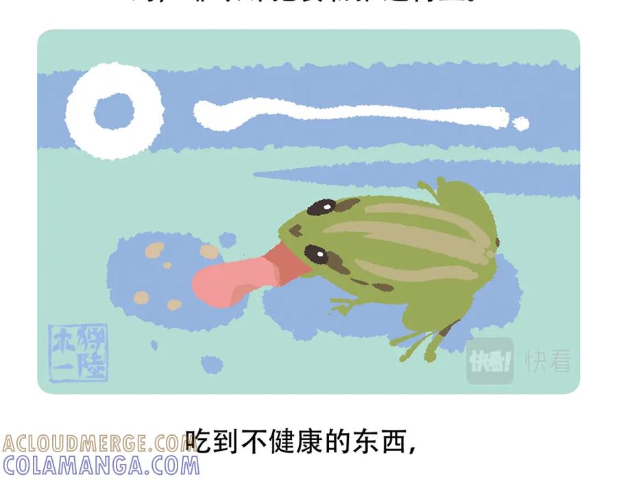 《胖达x胖达》第88话 第23页