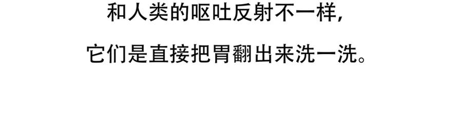《胖达x胖达》第88话 第24页
