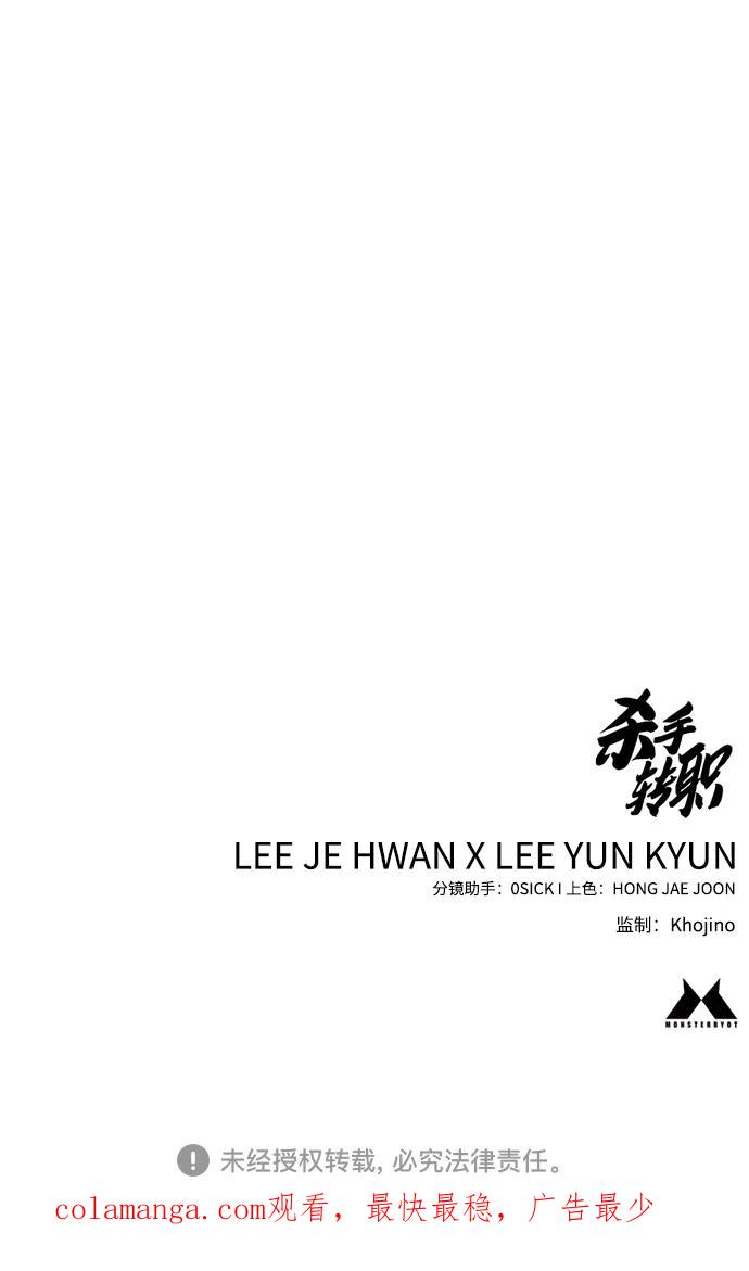 杀手转职 - [第8话] 装备的重要性 - 第99张图