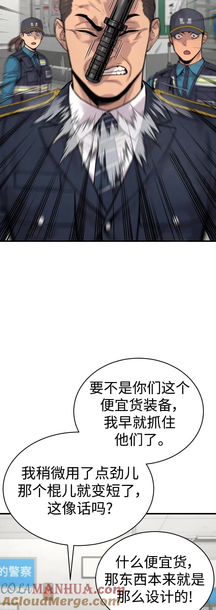 杀手转职 - [第8话] 装备的重要性 - 第79张图