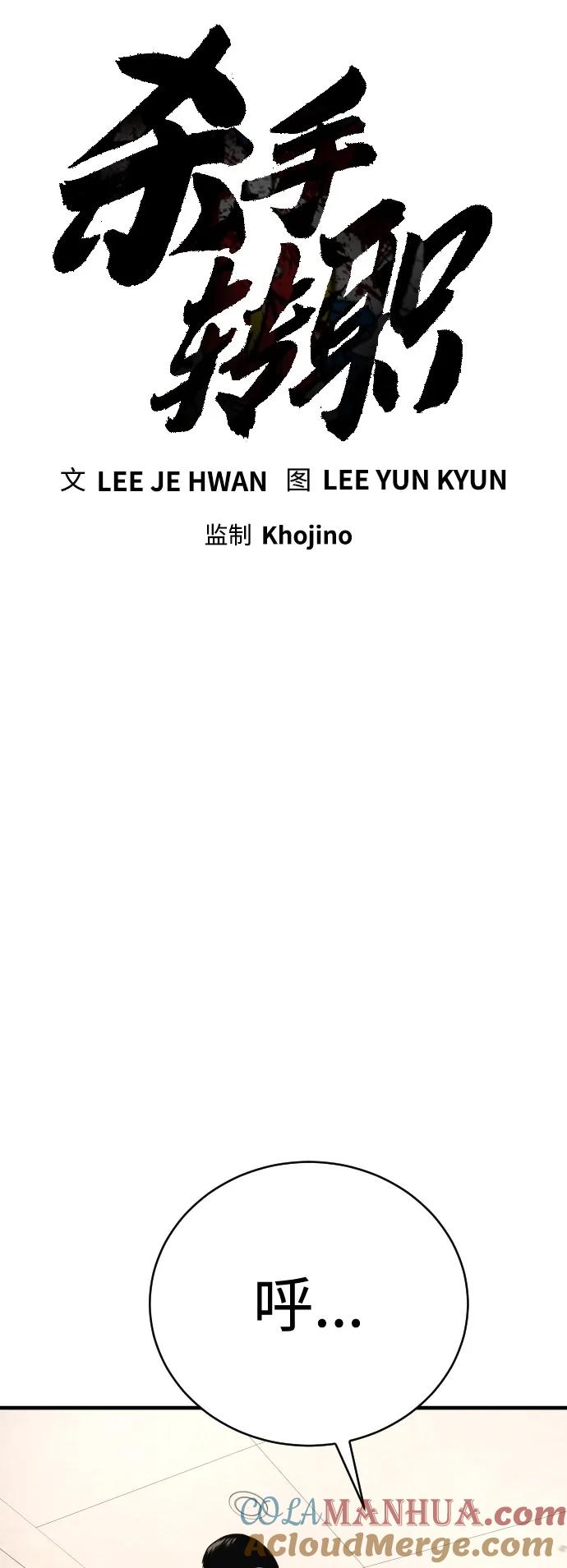 杀手转职 - [第8话] 装备的重要性 - 第16张图