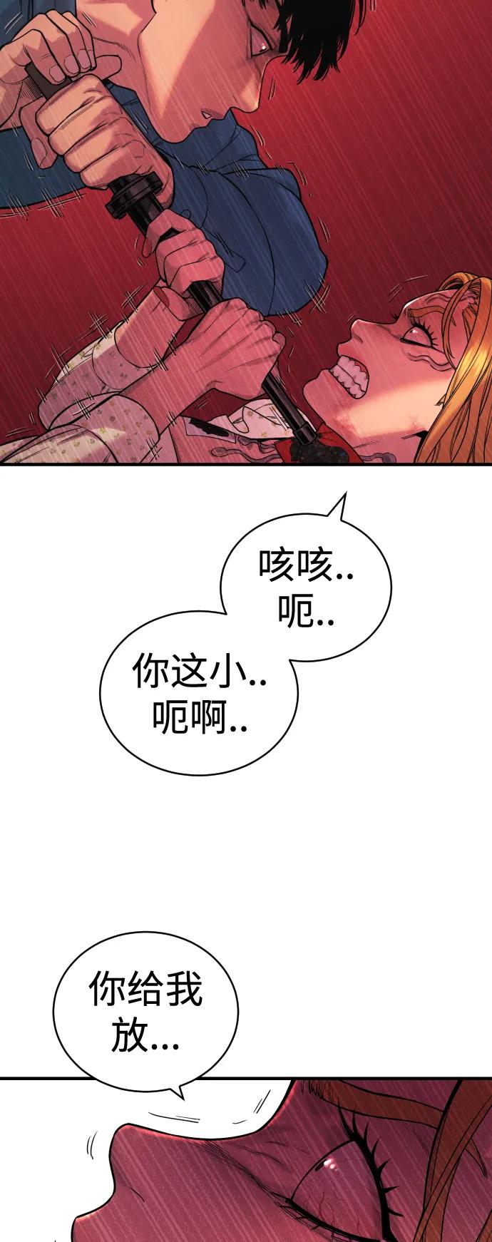 杀手转职 - [第8话] 装备的重要性 - 第48张图