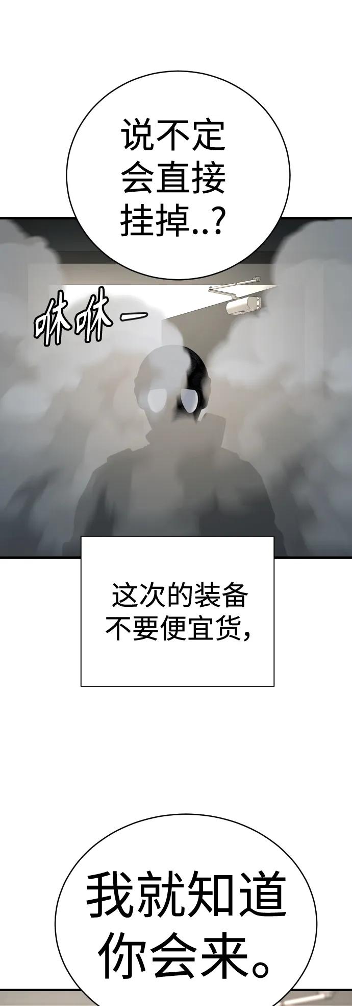 杀手转职 - [第8话] 装备的重要性 - 第93张图