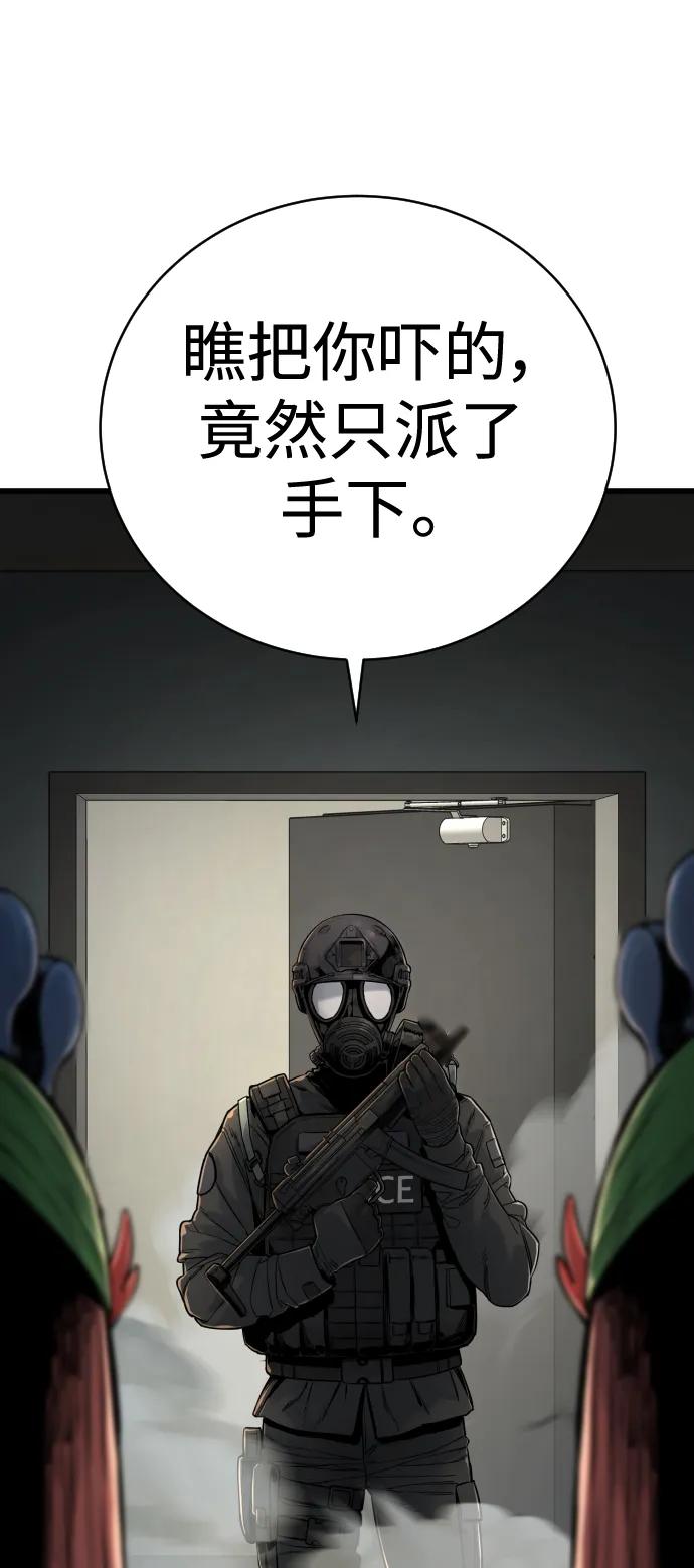 杀手转职 - [第8话] 装备的重要性 - 第95张图