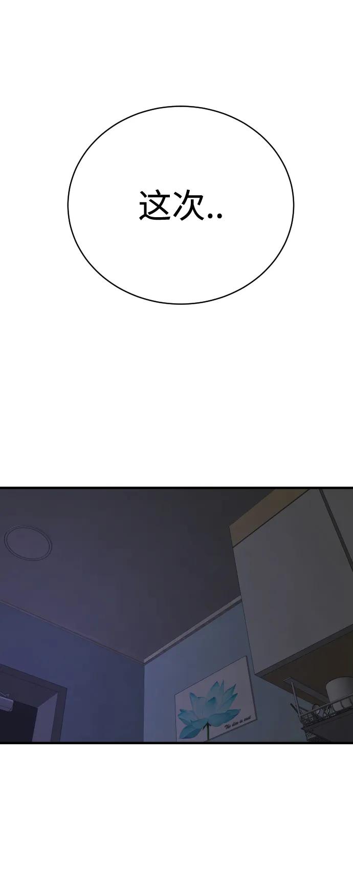 杀手转职 - [第8话] 装备的重要性 - 第87张图