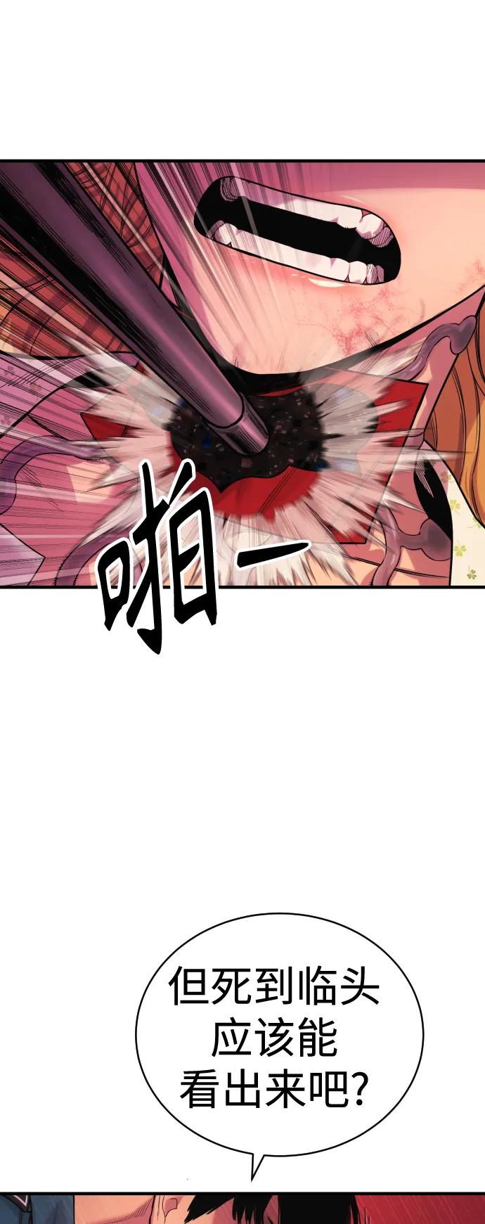 杀手转职 - [第8话] 装备的重要性 - 第47张图