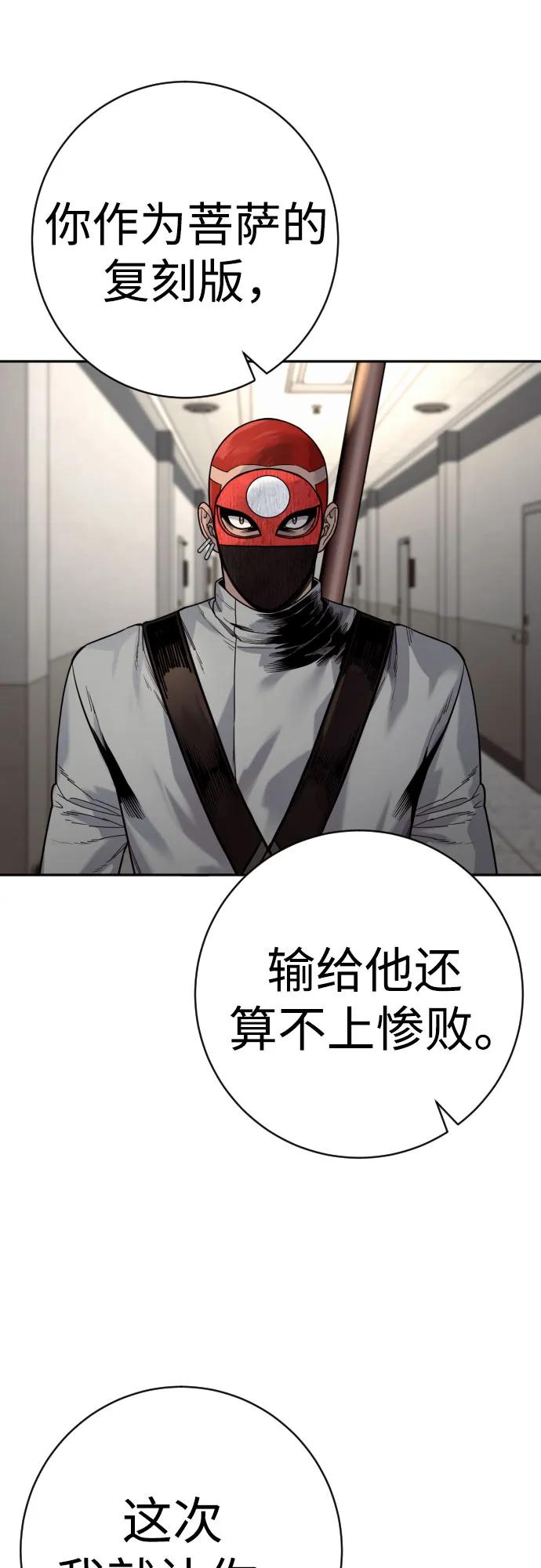 杀手转职 - [第2季 19话] 镜子 - 第29张图