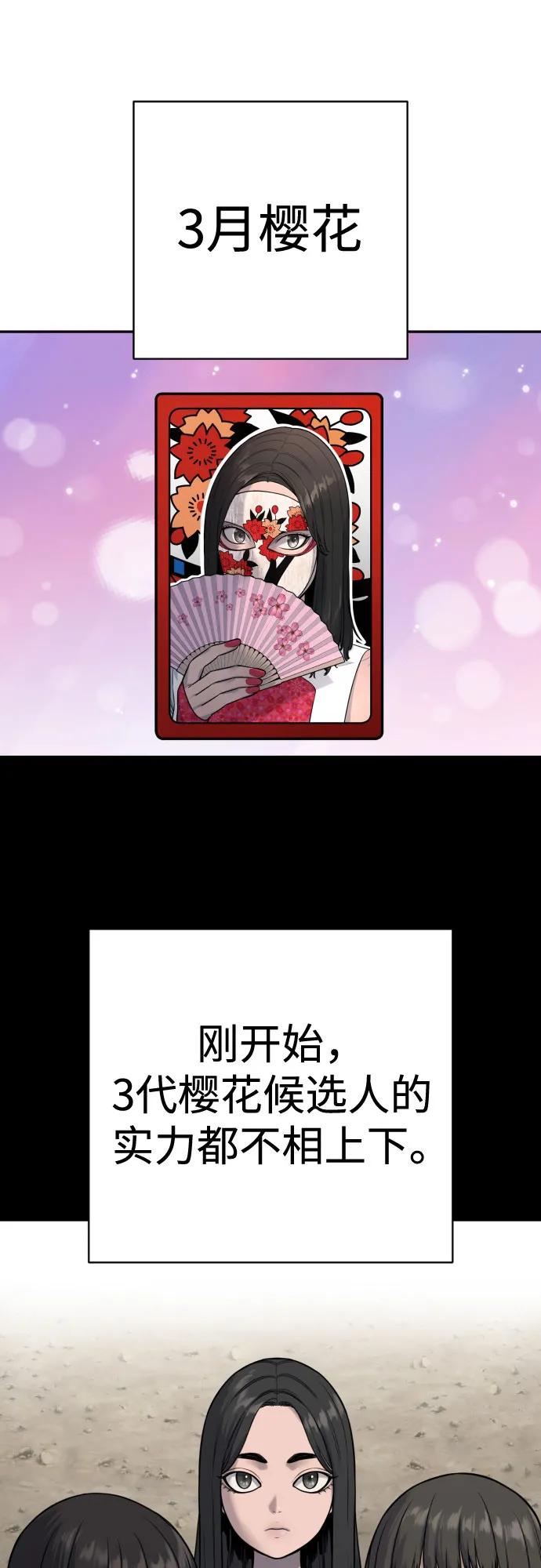 杀手转职 - [第2季 19话] 镜子 - 第53张图