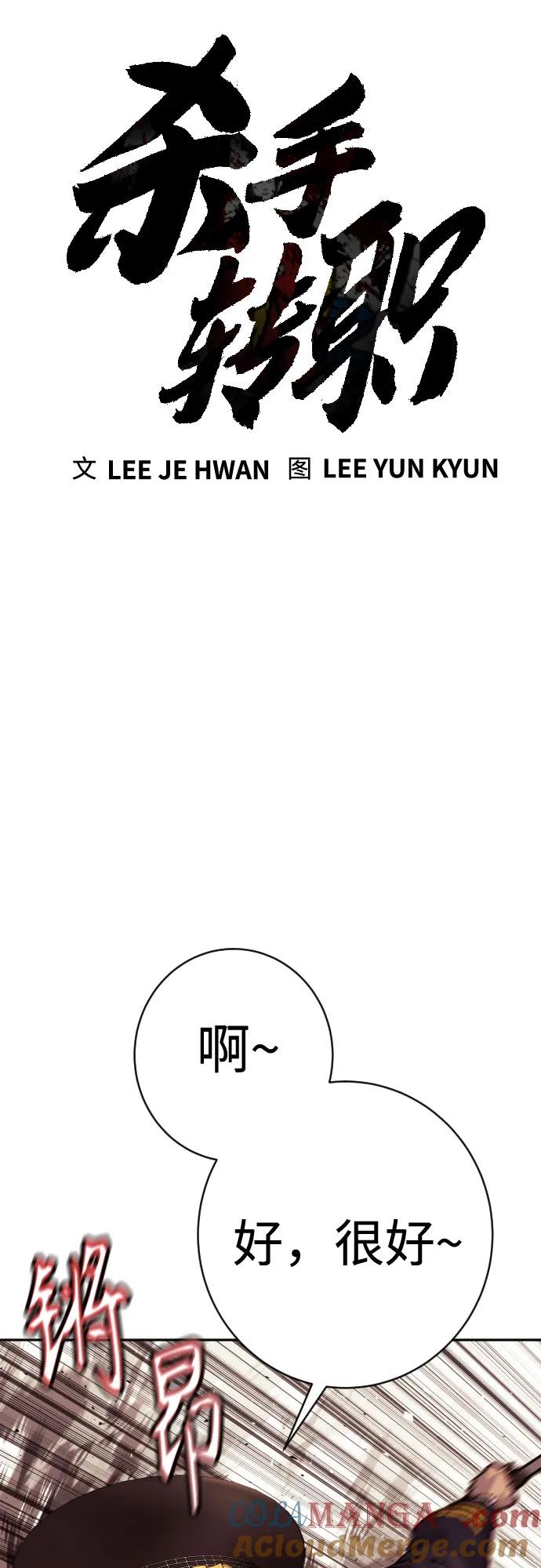 杀手转职 - [第2季 19话] 镜子 - 第13张图