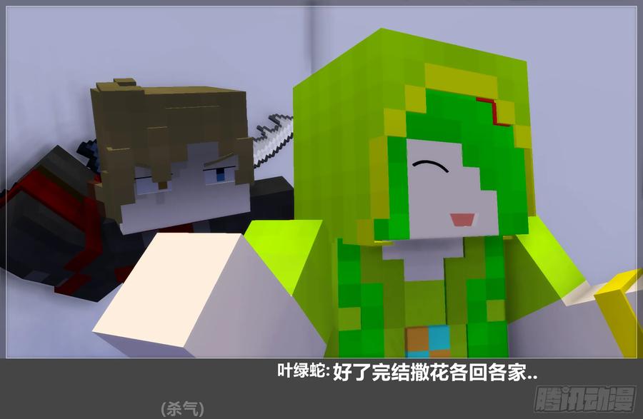 《我的世界：晨曦传记番外》摄影棚日常31 第56页