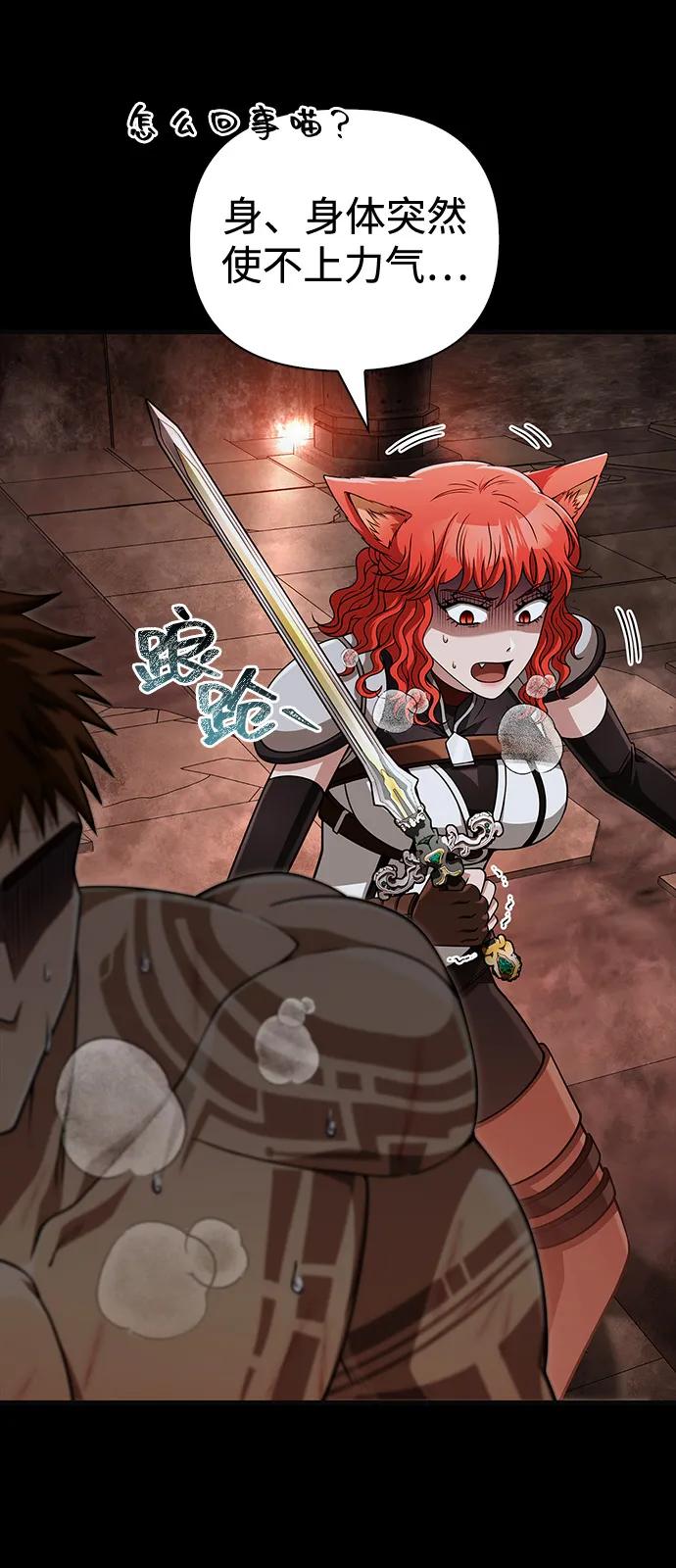 化身野蛮人在异界生存 [第94话] 灵魂虚脱 第96页