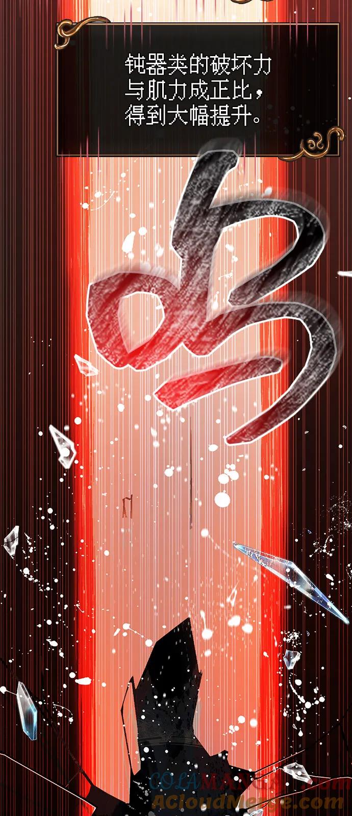 化身野蛮人在异界生存 [第94话] 灵魂虚脱 第85页