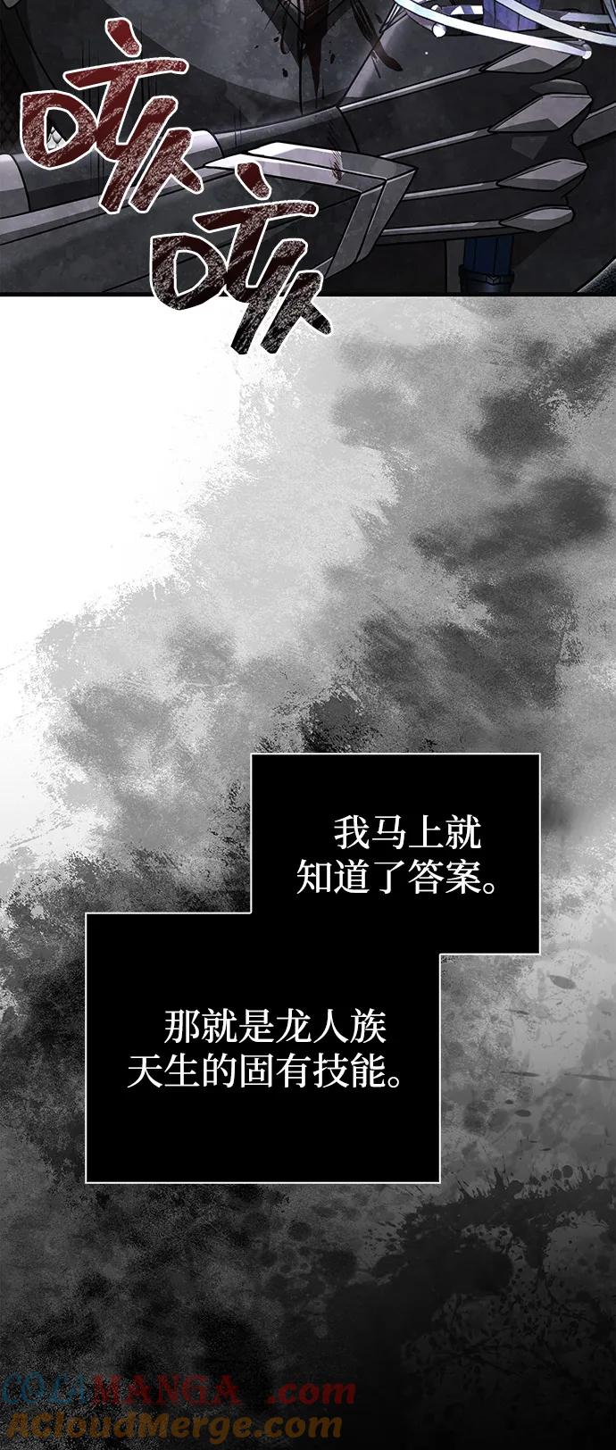 化身野蛮人在异界生存 [第94话] 灵魂虚脱 第93页