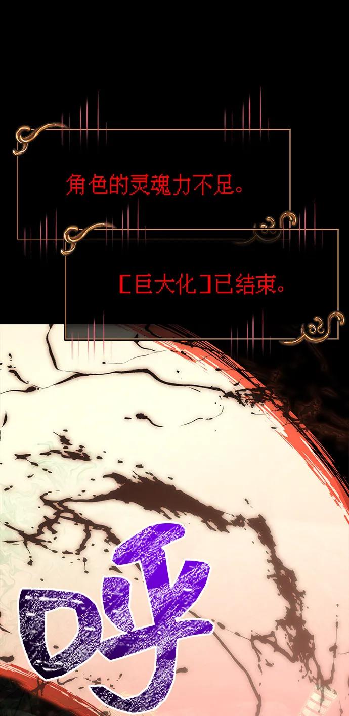 化身野蛮人在异界生存 [第94话] 灵魂虚脱 第90页