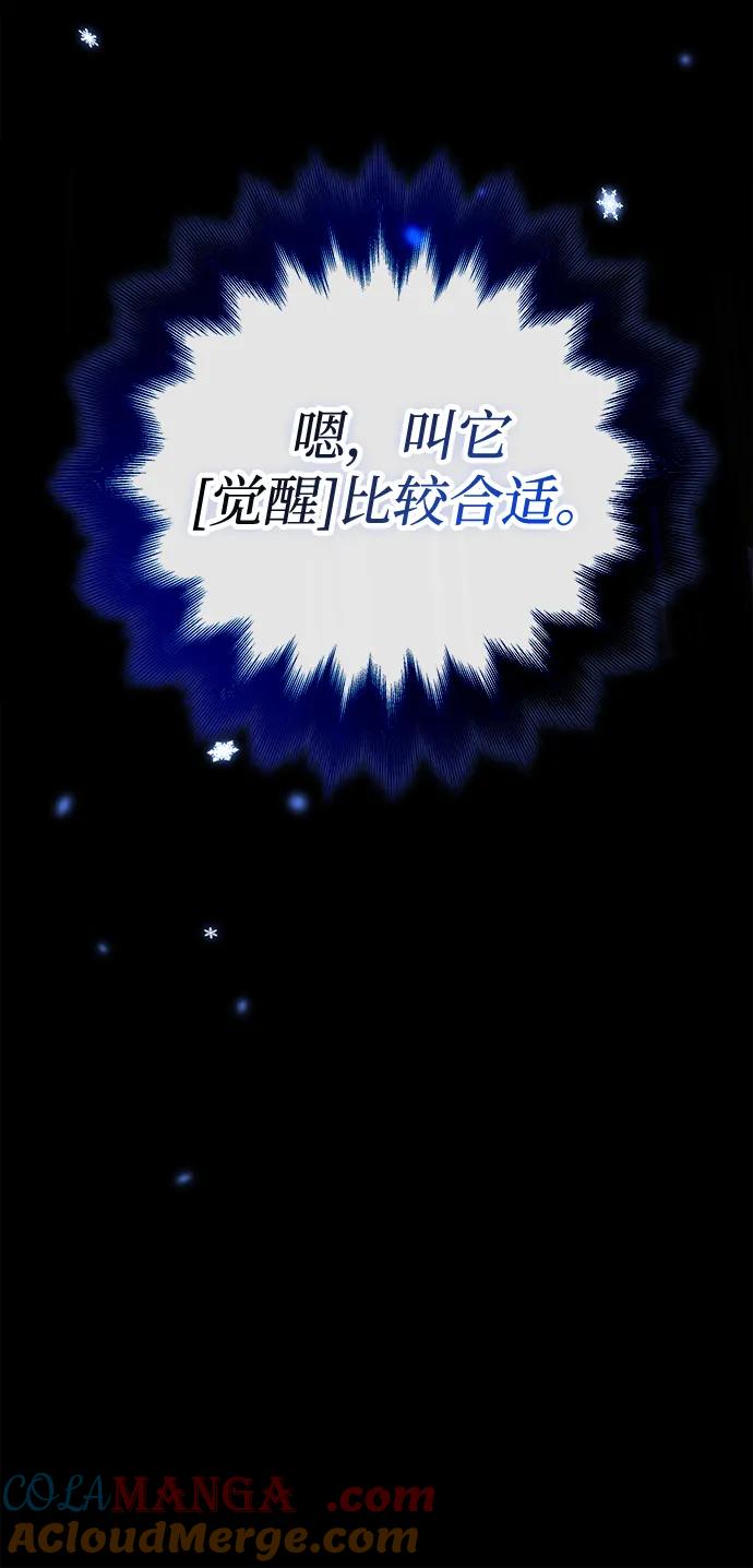 化身野蛮人在异界生存 [第95话] 觉醒 第129页