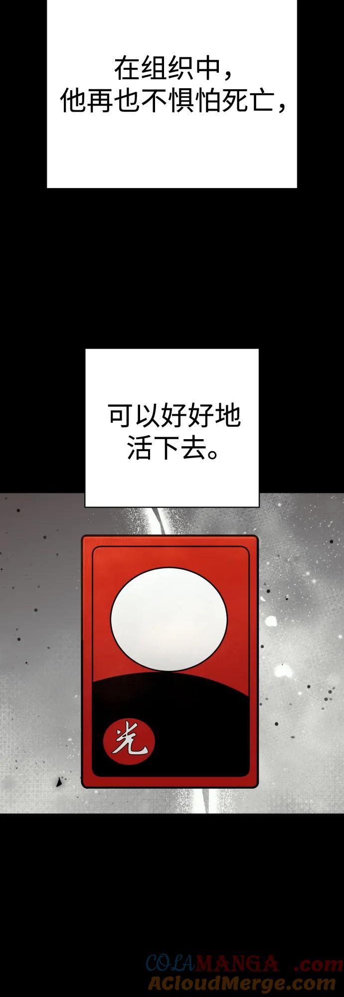 杀手转职 - [第2季 24话] 最后的路 - 第7张图