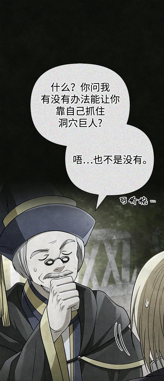 化身野蛮人在异界生存 [第95话] 觉醒 第110页