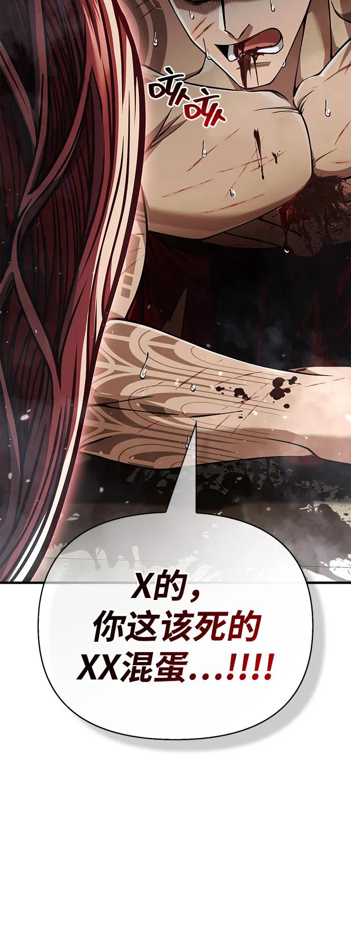 化身野蛮人在异界生存 [第96话] 界限 第83页