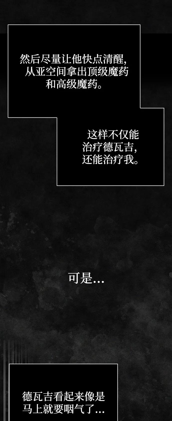 化身野蛮人在异界生存 [第96话] 界限 第91页