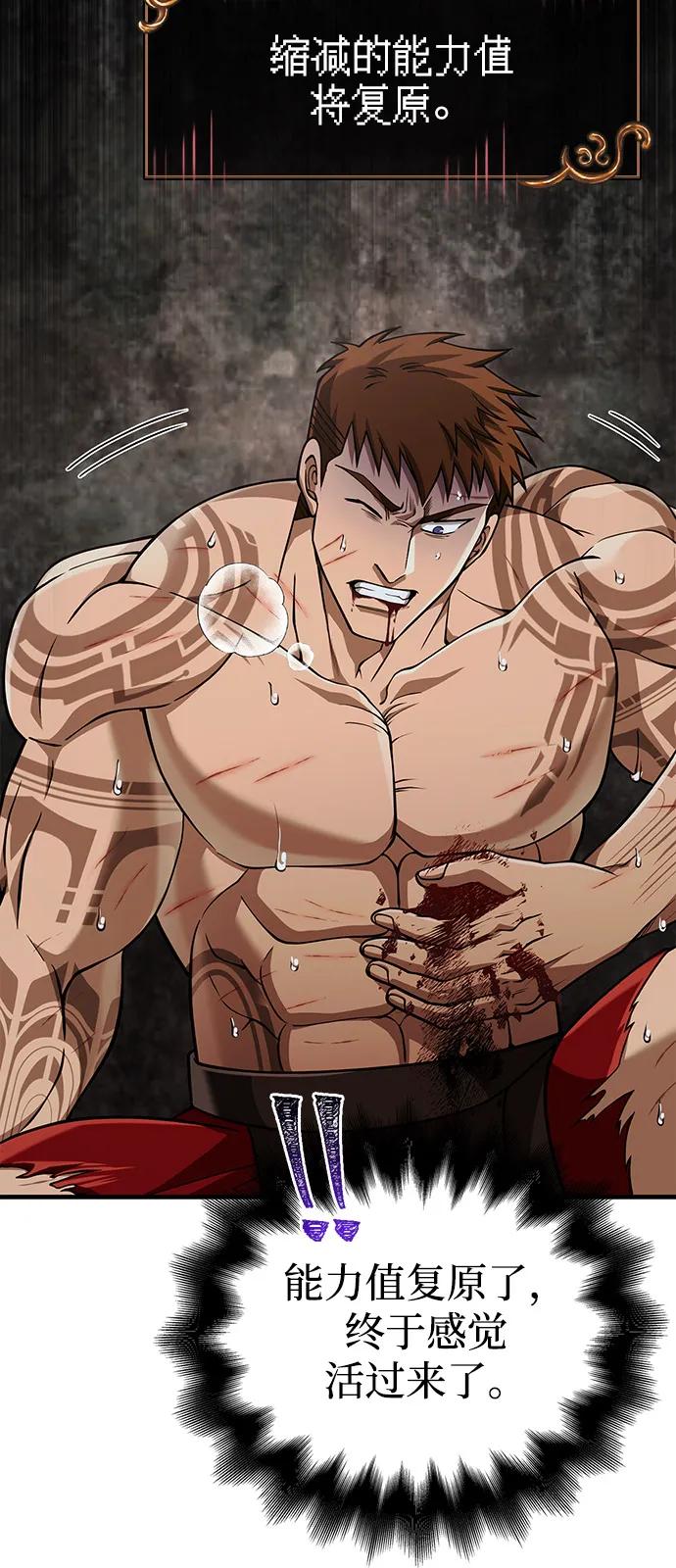 化身野蛮人在异界生存 [第96话] 界限 第98页