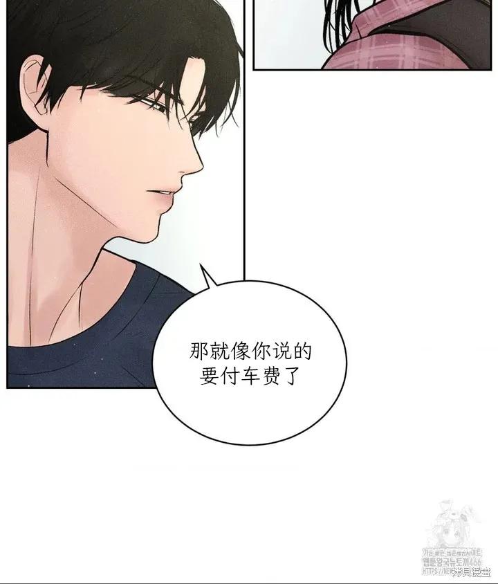 大叔，给你车费 第01话 第99页