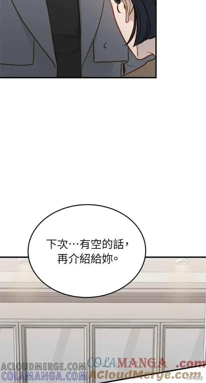 即使你知道这很疯狂 第13话 第40页