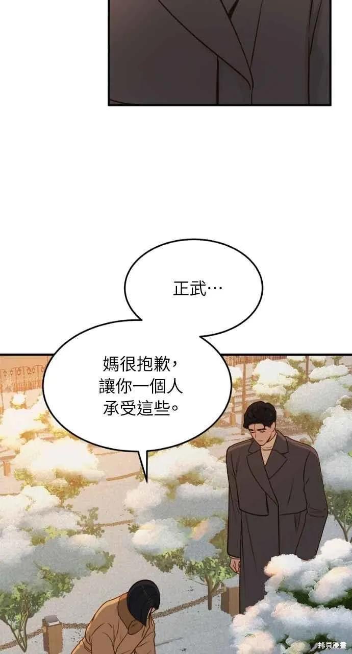 即使你知道这很疯狂 第13话 第48页