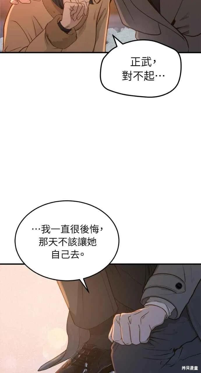 即使你知道这很疯狂 第13话 第50页