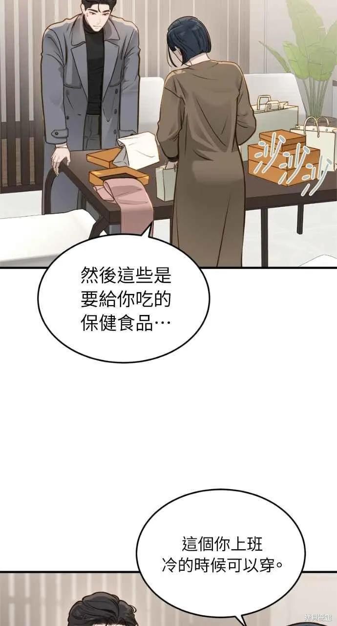 即使你知道这很疯狂 第13话 第36页