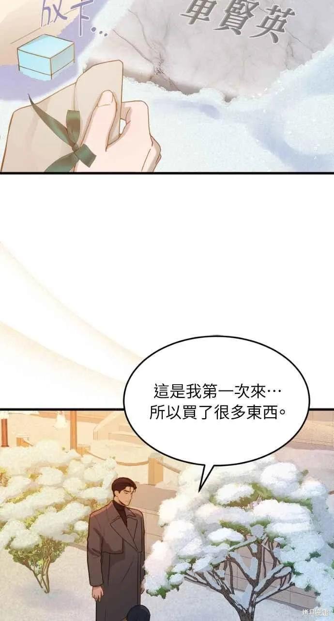 即使你知道这很疯狂 第13话 第45页