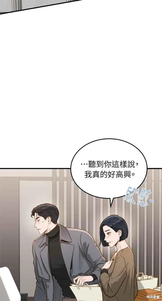 即使你知道这很疯狂 第13话 第41页