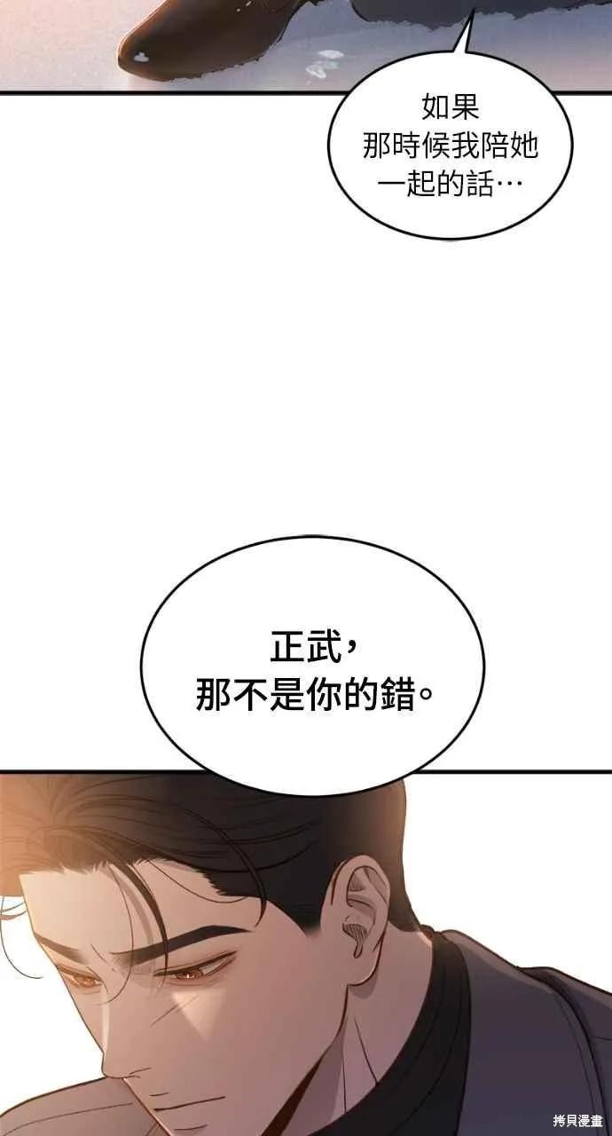 即使你知道这很疯狂 第13话 第51页